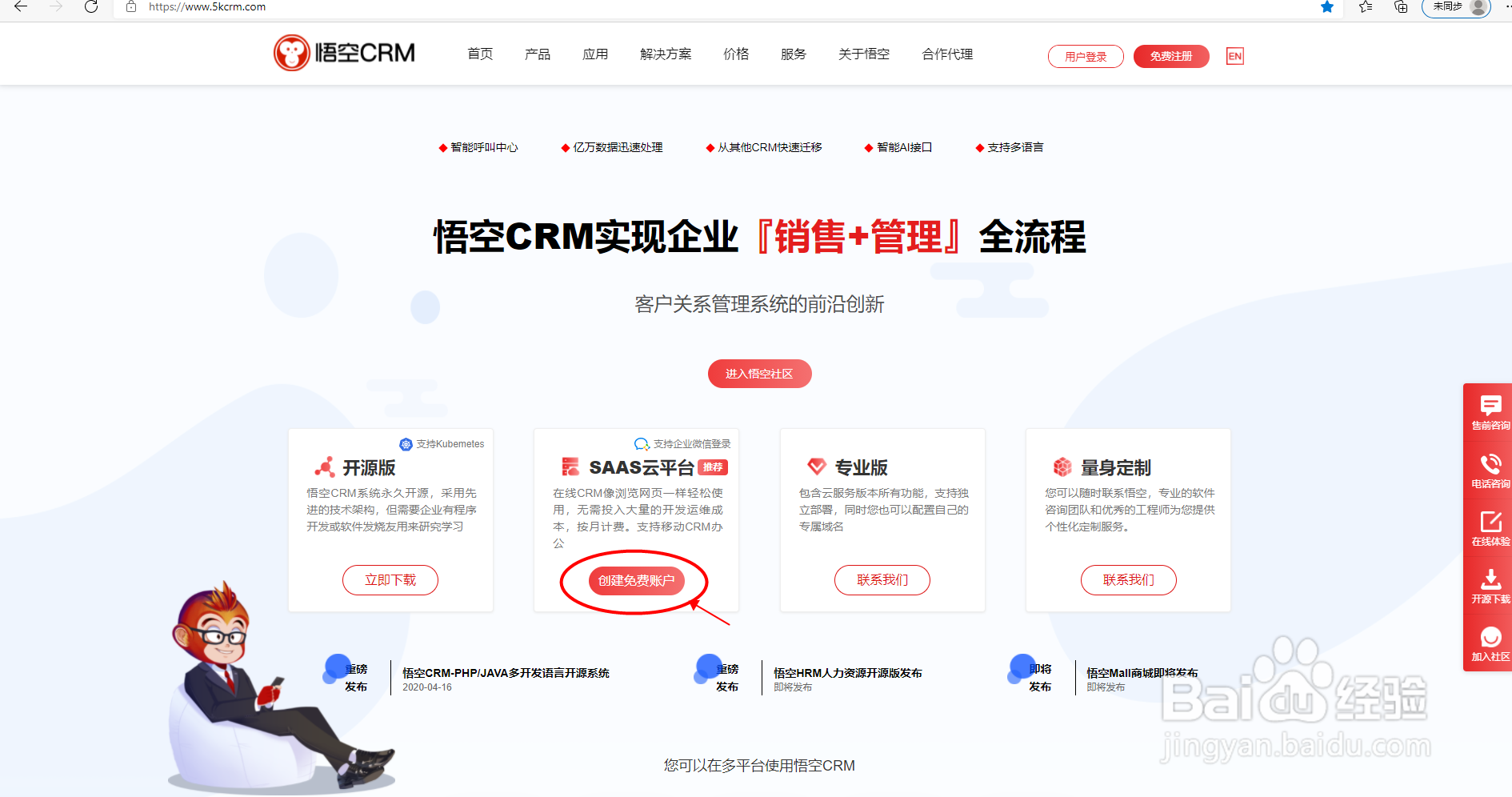 如何在悟空CRM中进行免费试用