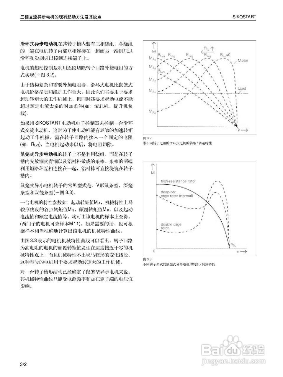 SIEMENS 3RW22电子式软起动器说明书:[1]