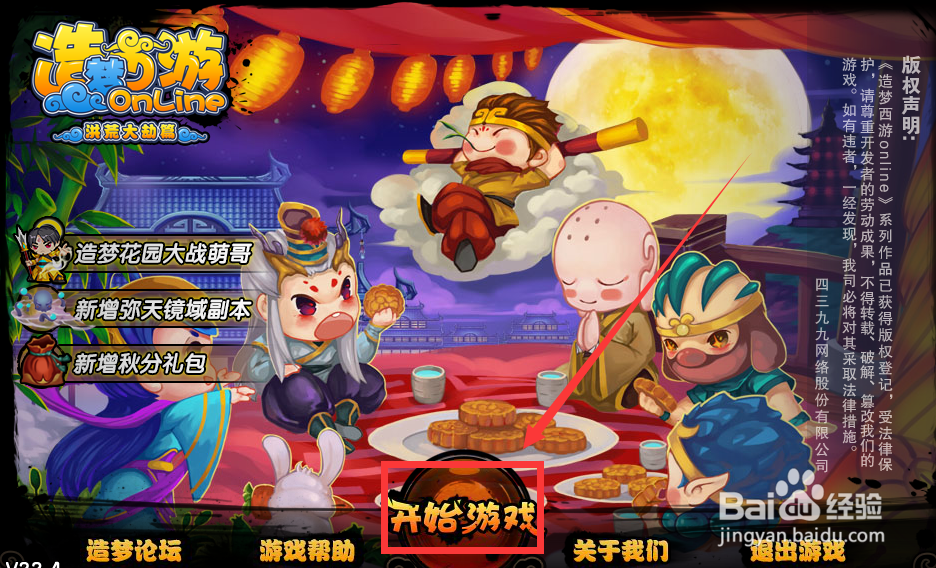 造梦西游4怎样领取七天登录奖励