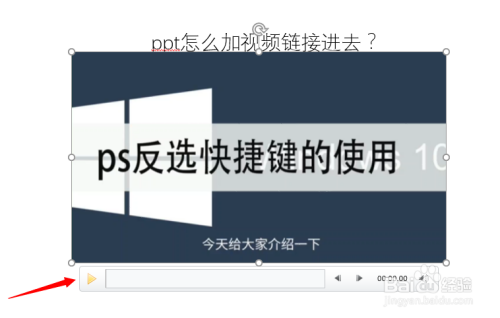 ppt怎么加视频进去？