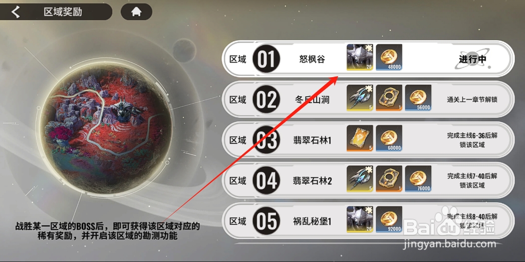 星际52区怎么查看行星挑战的通关奖励