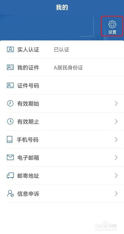 交管12123怎么删除账号