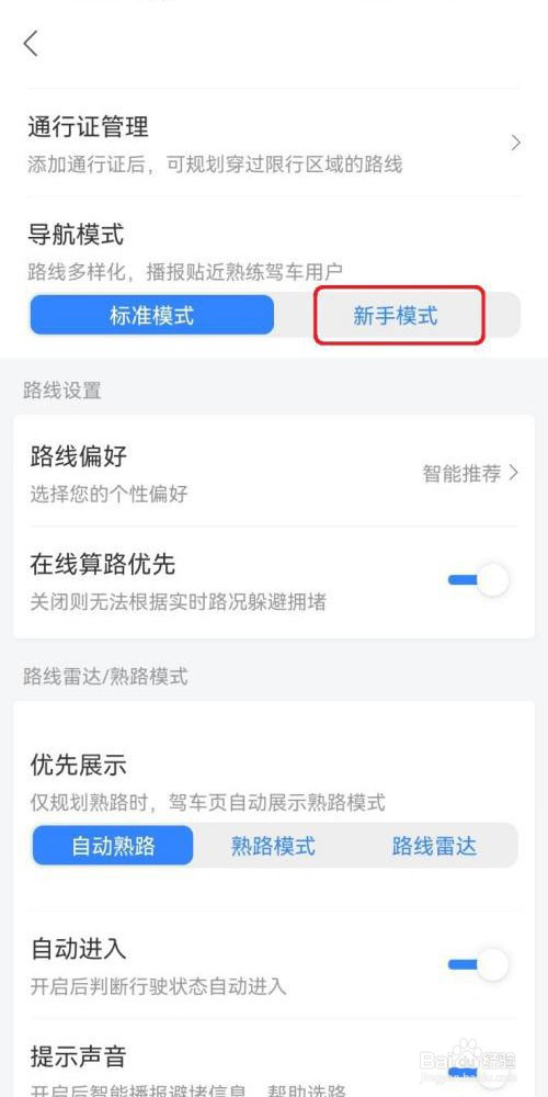 如何关闭百度地图新手导航模式