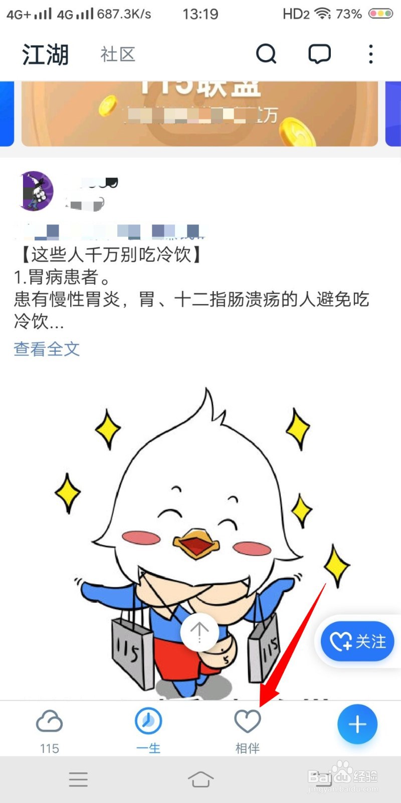 115网盘中如何信任登录设备