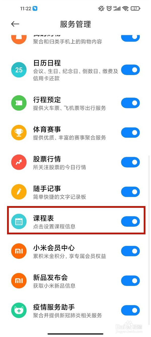 小米怎么设置课程表在负屏