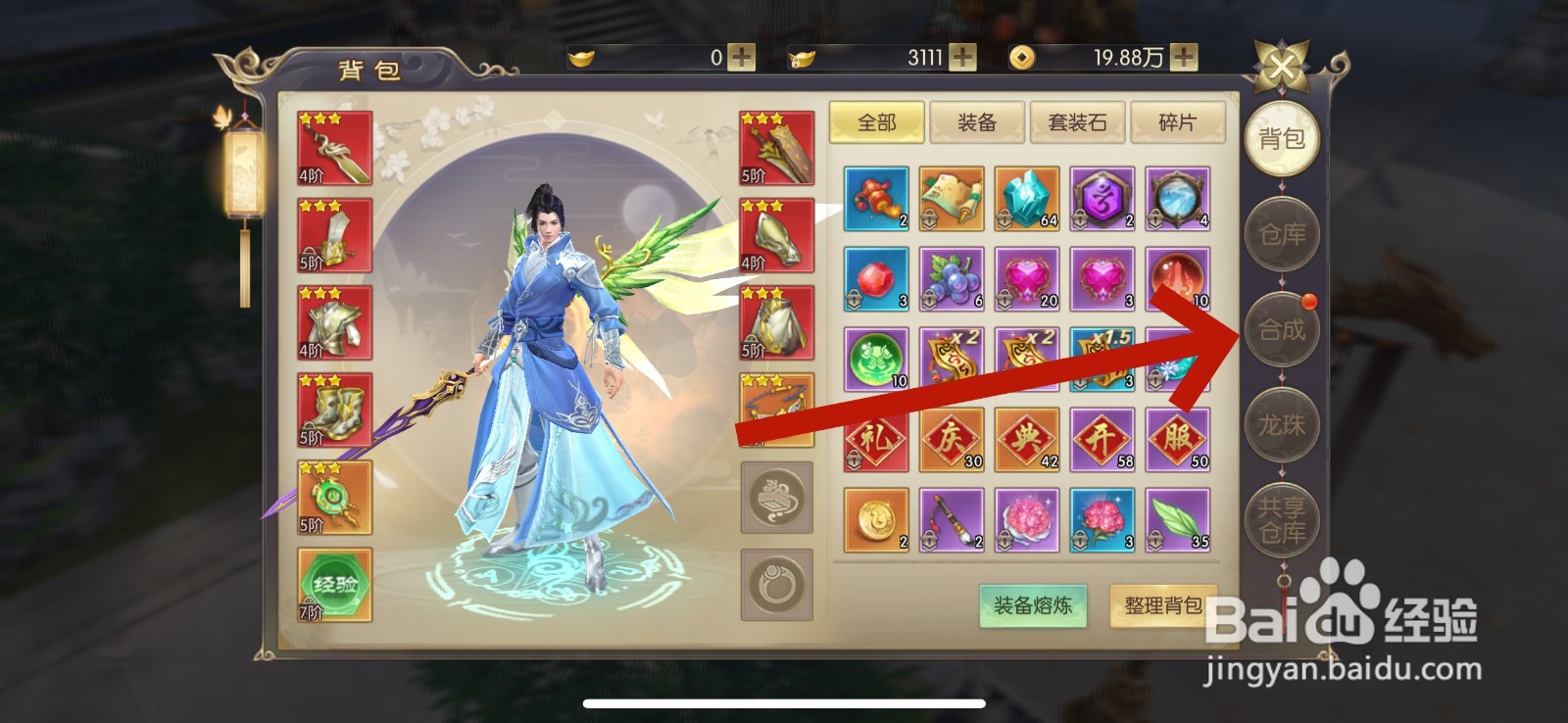 剑玲珑怎么合成高级宝石