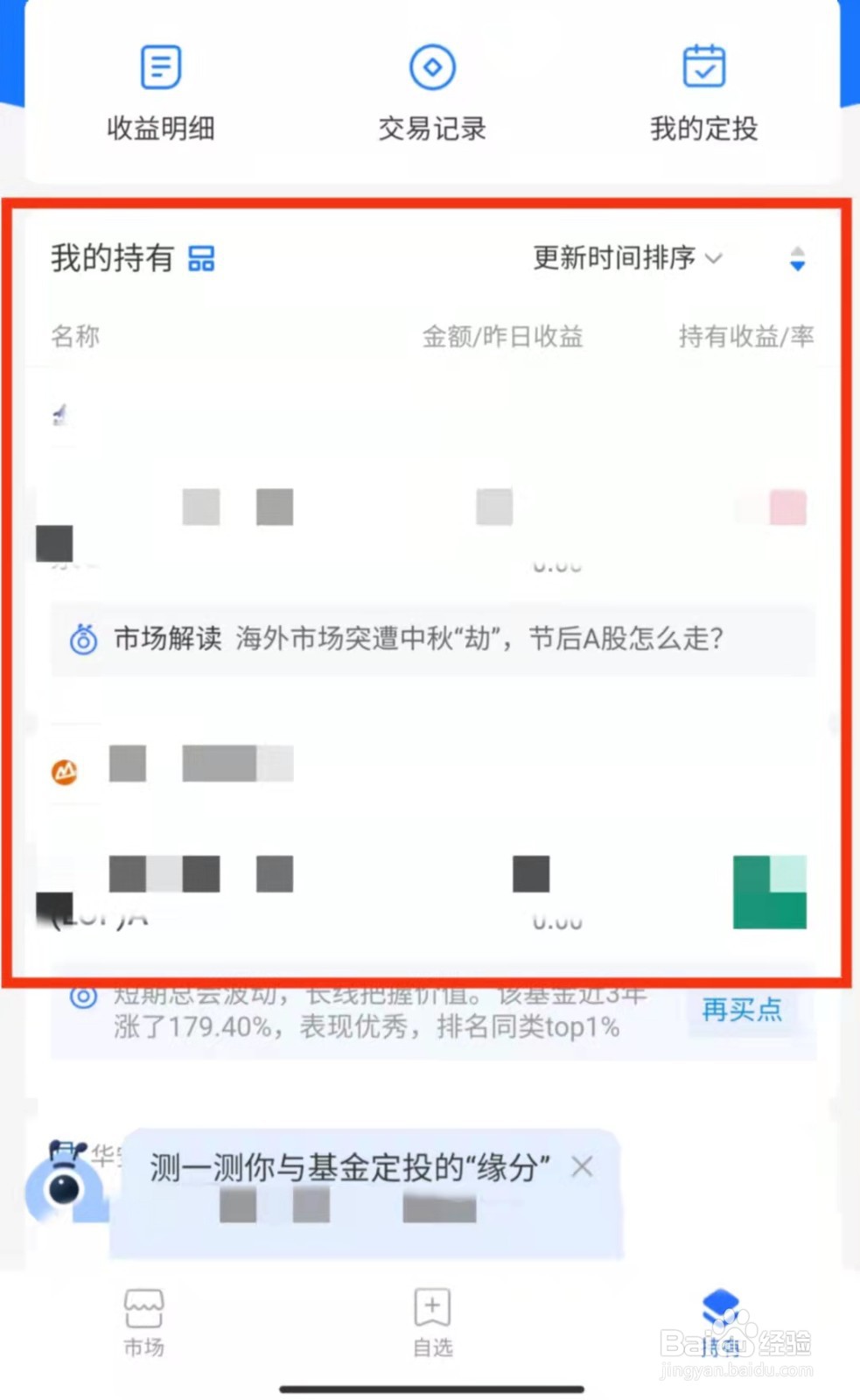 支付宝上怎么查看自己持有的基金收益情况