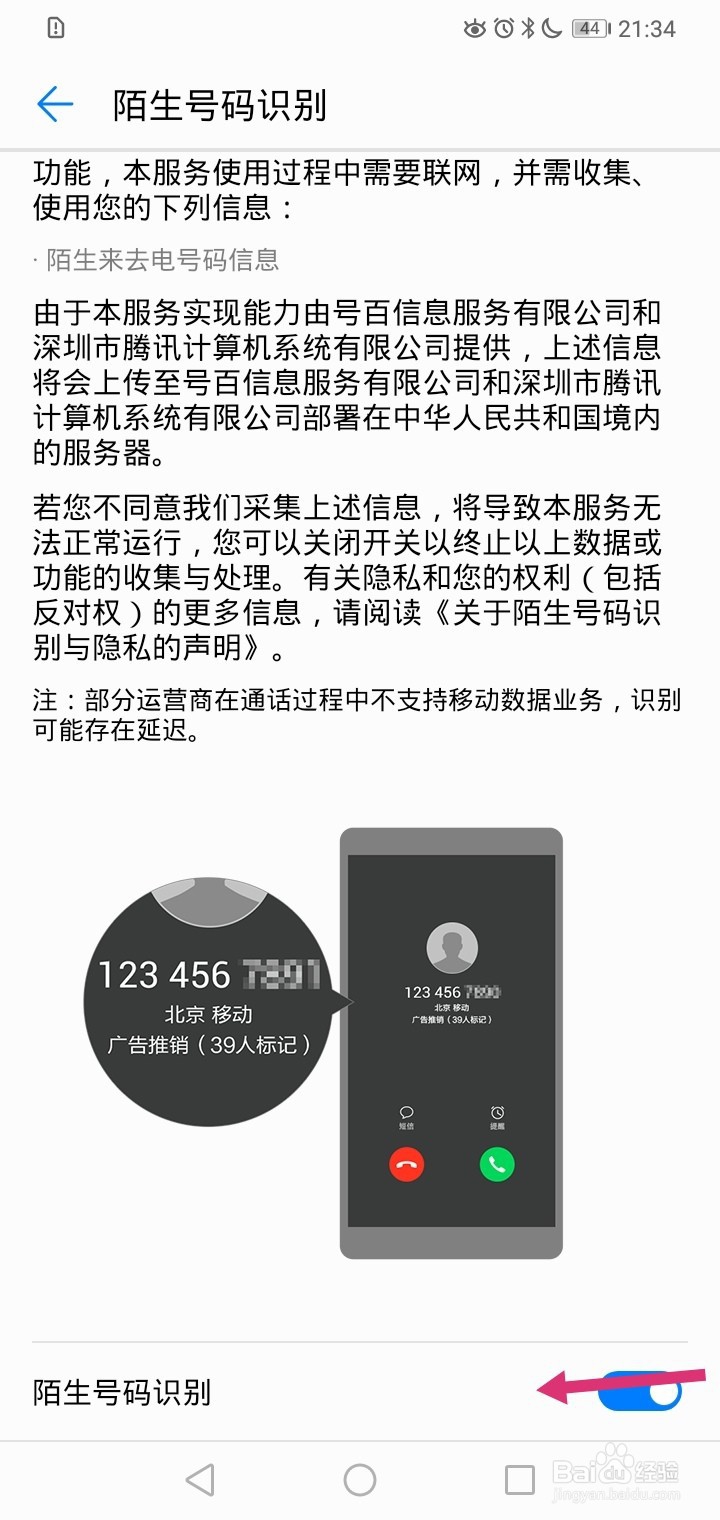 华为手机如何关闭陌生号码识别功能