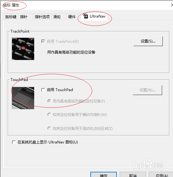 Windows 10操作系统如何关闭TouchPad