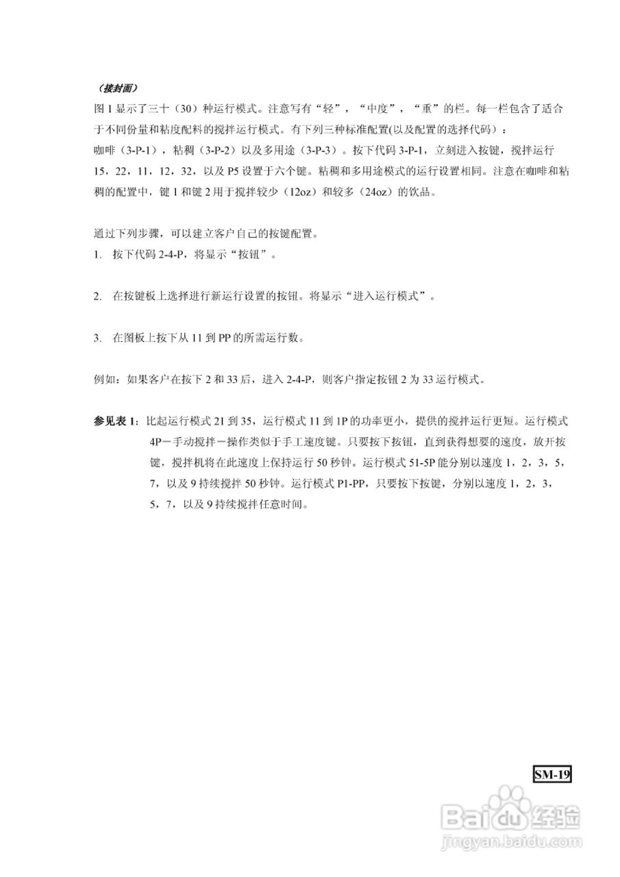 Blendtec BlendTec搅拌机使用手册:[2]