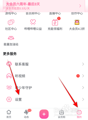 哔哩哔哩首页推荐怎么设置单列模式
