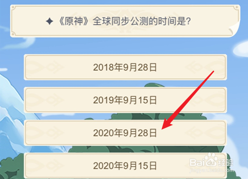 原神周年20问答案分享