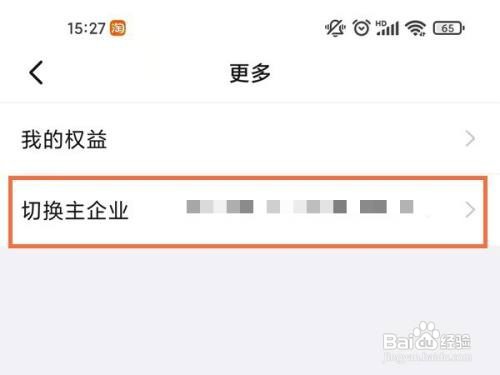 钉钉怎样设置主企业?