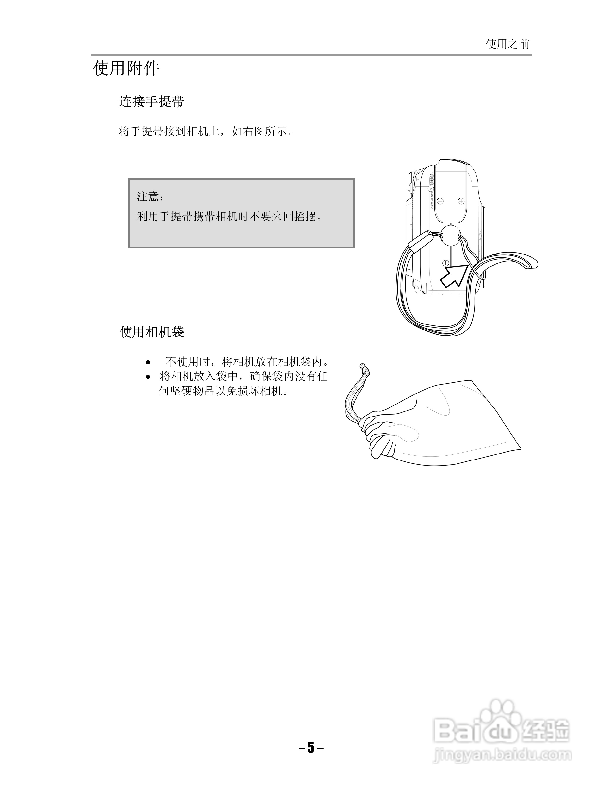 Digimaster I-gic Super数码相机使用说明书:[1]