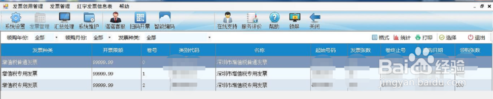 金税盘如何分配发票