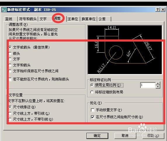 怎样在CAD中建立新的标注样式