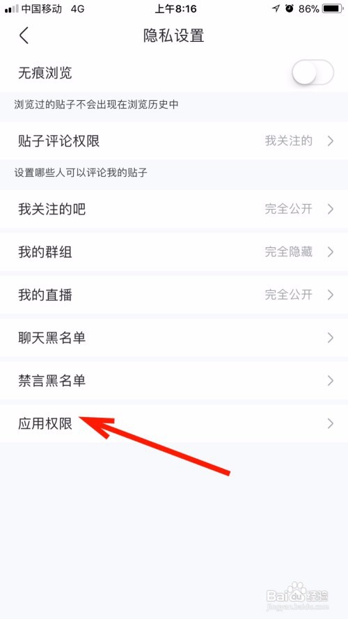 我们如何关闭百度贴吧访问录音功能