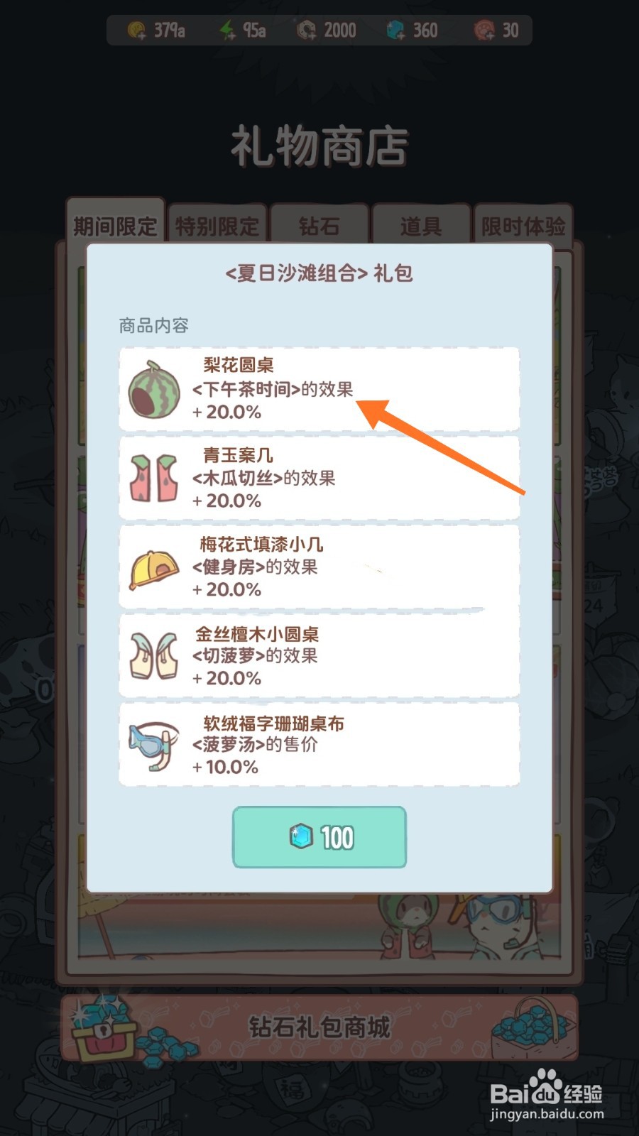 猫咪和汤中哪里查看梨花圆桌