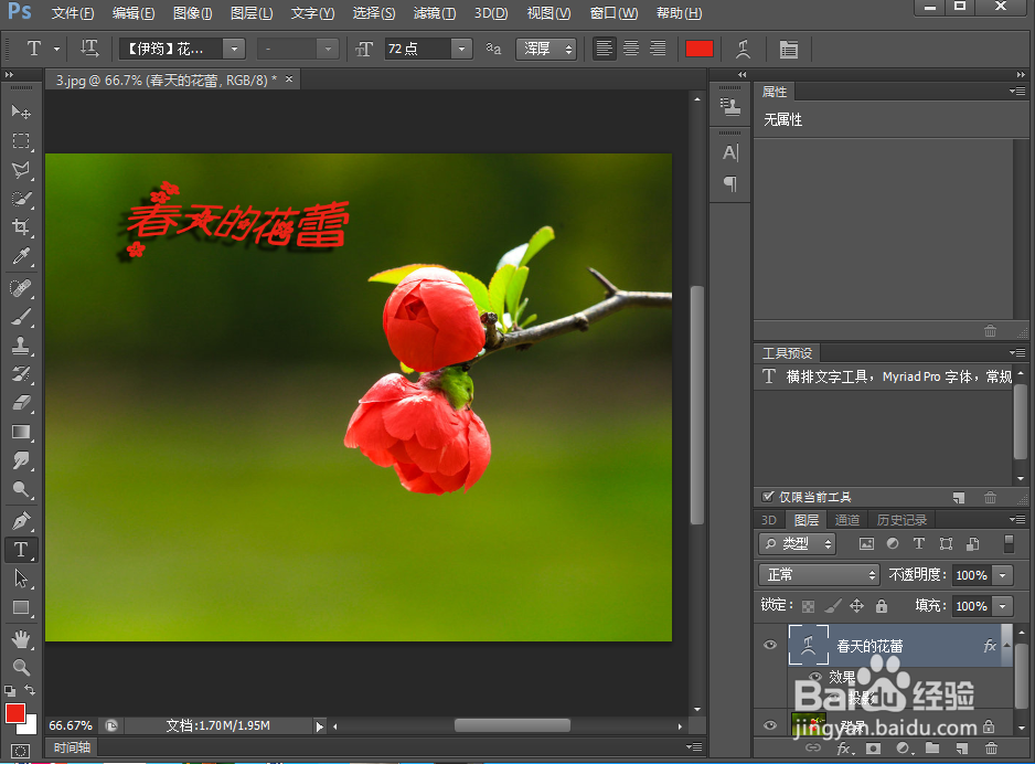 在ps中给文字添加扭转和投影效果