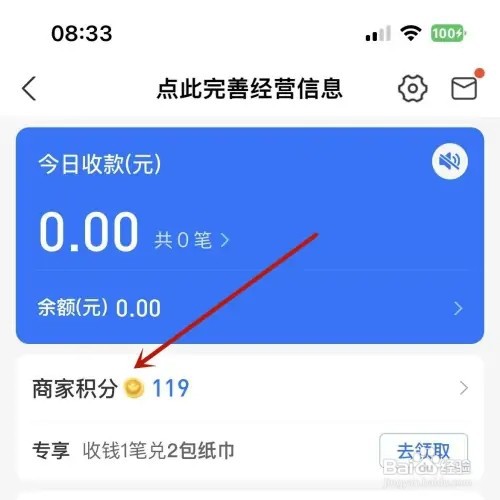 支付宝商家积分如何查看
