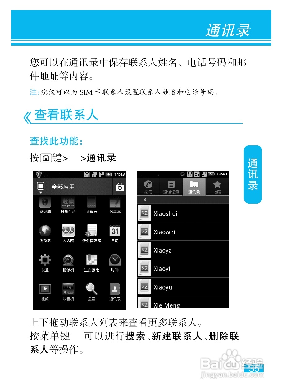 摩托罗拉XT532手机使用说明书:[4]