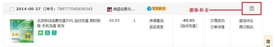 怎样删除淘宝完成订单？