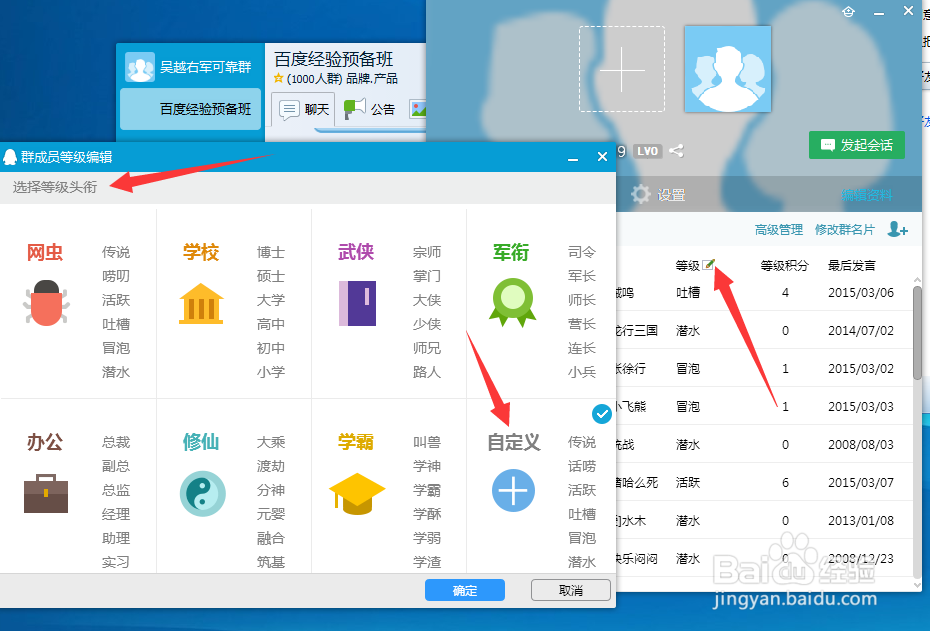 QQ群设置，修改群等级名称