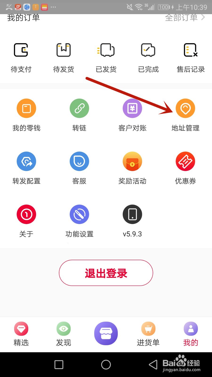 怎么给唯代购设置收货地址