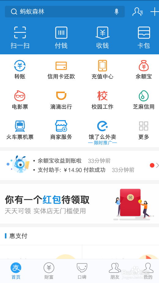 怎么查看支付宝的芝麻信用