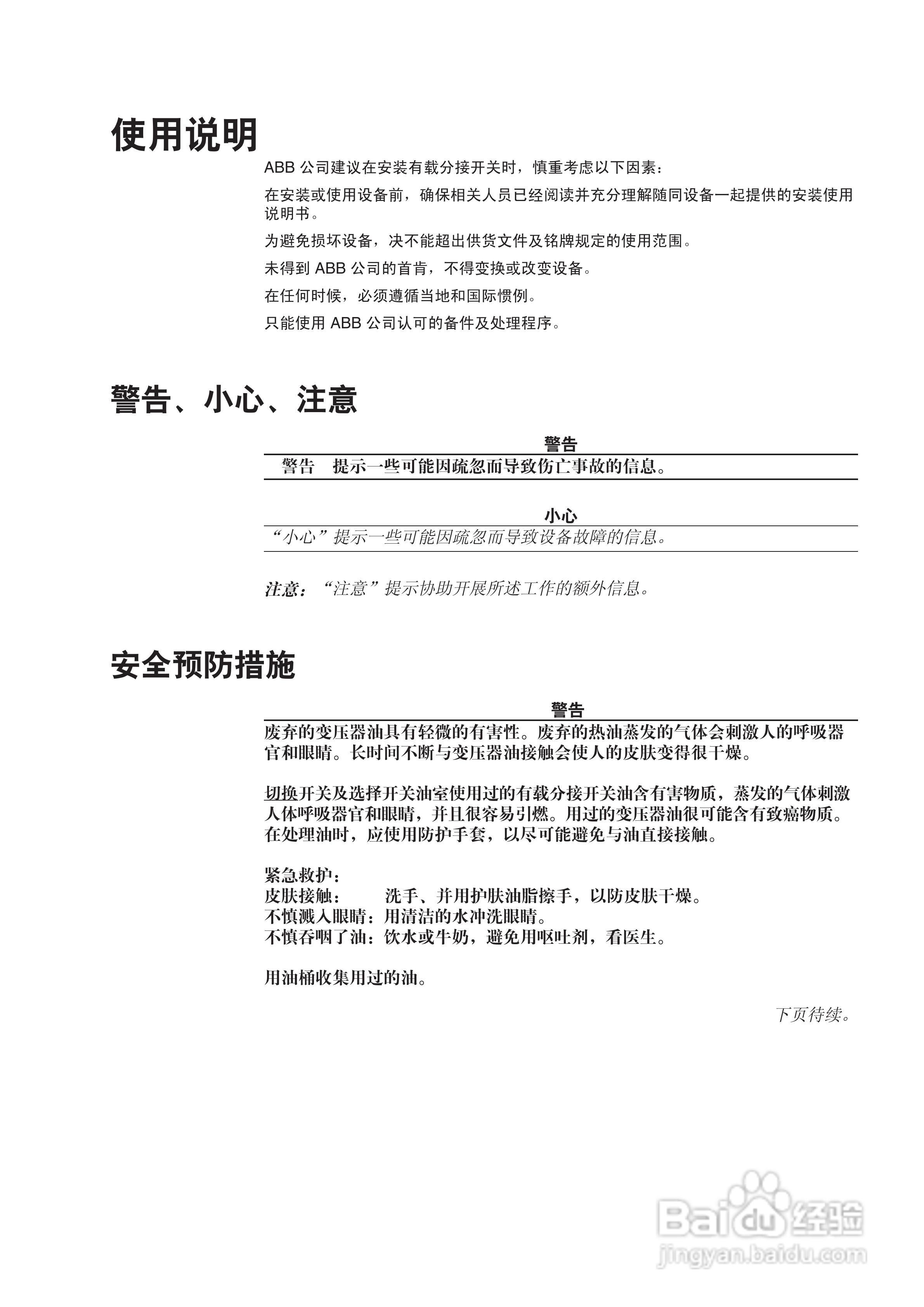 ABB UZE/UZF型有载分接开关安装使用说明书:[1]