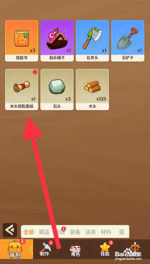 史小坑的花前月下如何才能找到木头钥匙图纸
