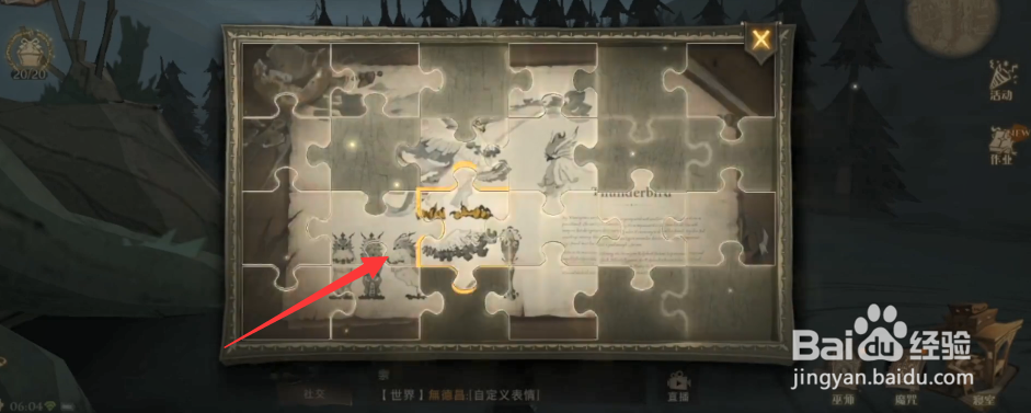 9.29哈利波特魔法觉醒拼图寻宝2打人柳树下攻略