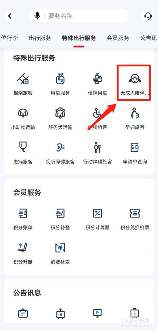 如何办理东航无成人陪伴儿童旅客服务