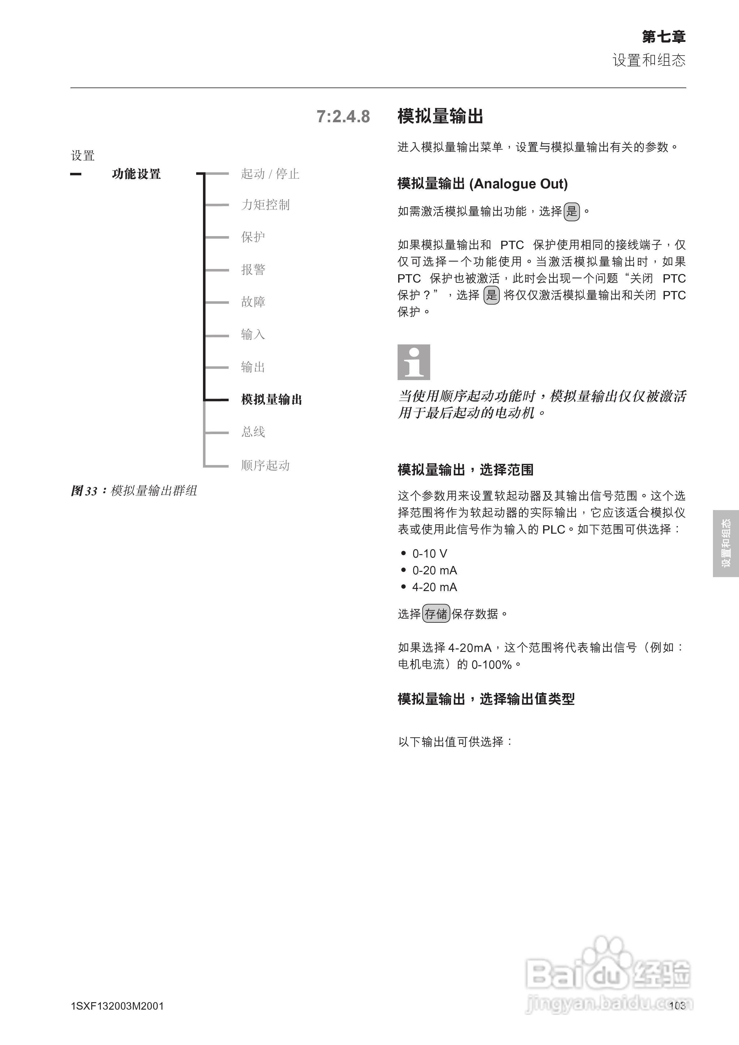ABB PSTB1050软启动器安装调试手册:[11]