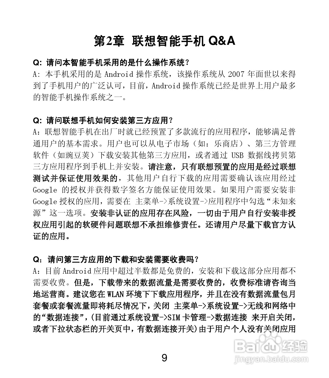 联想 Lenovo A60+手机说明书:[1]