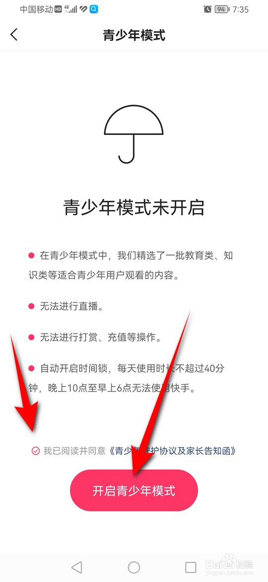 快手青少年模式怎么开启与关闭