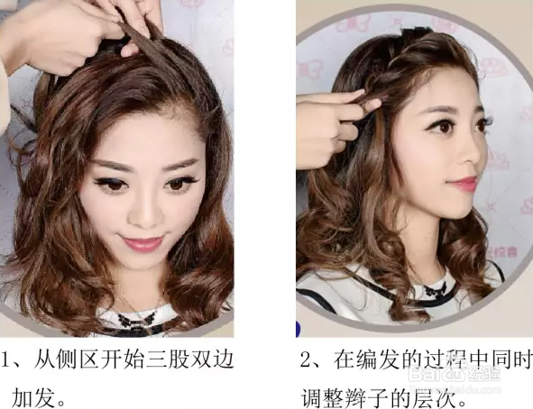 长刘海卷发怎么编发搭配边夹