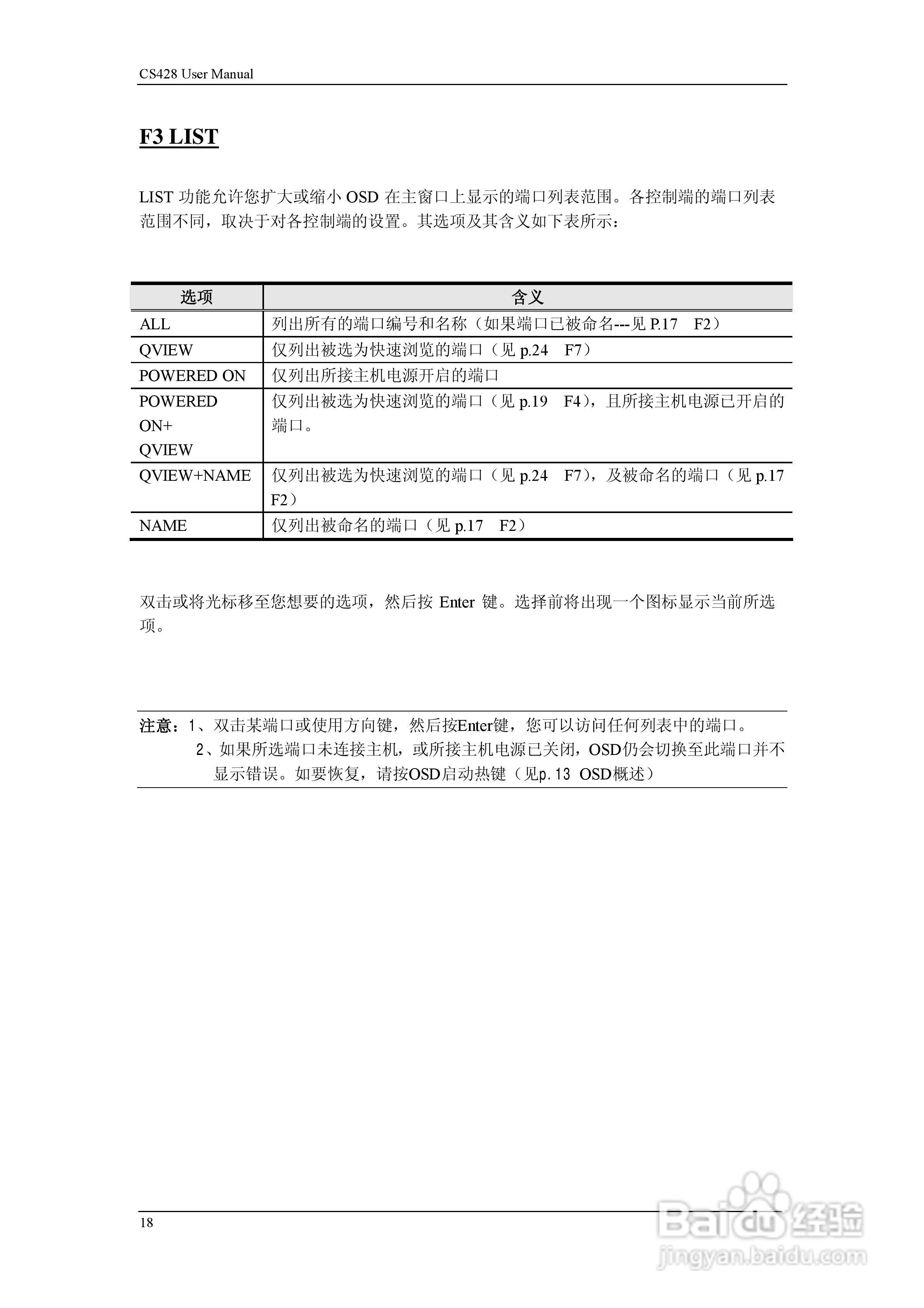aten CS428 KVM控制器用户手册:[3]