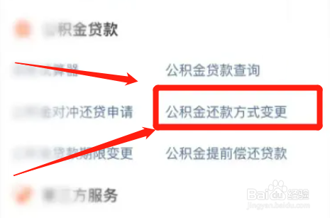 房贷怎么转公积金贷款