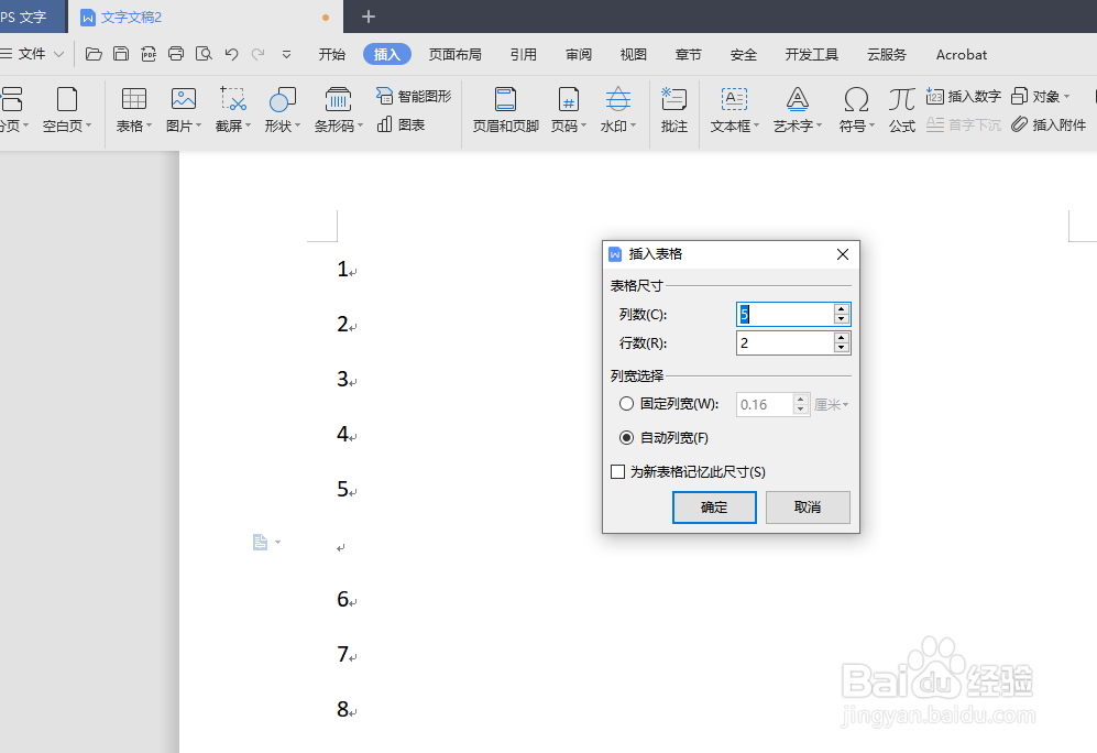 如何在WPS中添加表格