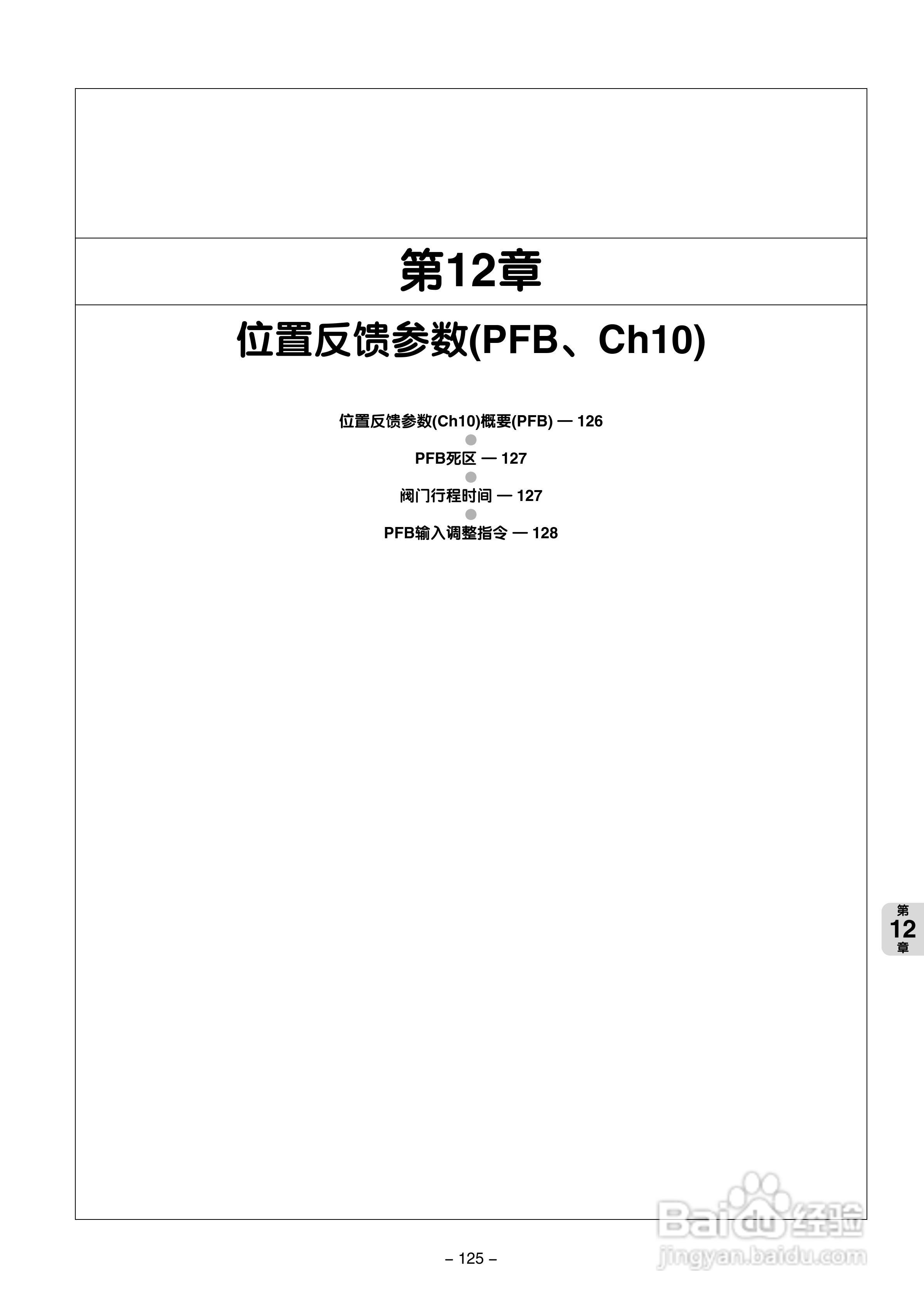 富士电机PXG数字式温度调节器/微型控制器X操作手册:[13]