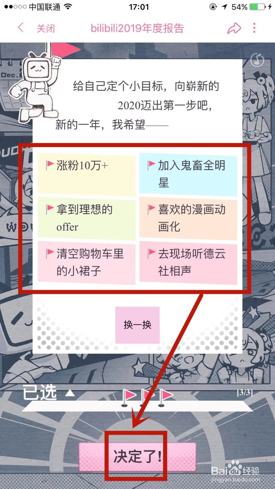 怎么查看B站2019年年度报告
