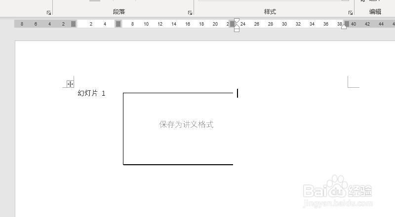 PPT 2013如何将演示文稿直接保存为讲义格式