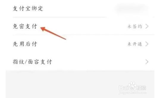 得物怎么设置免密支付
