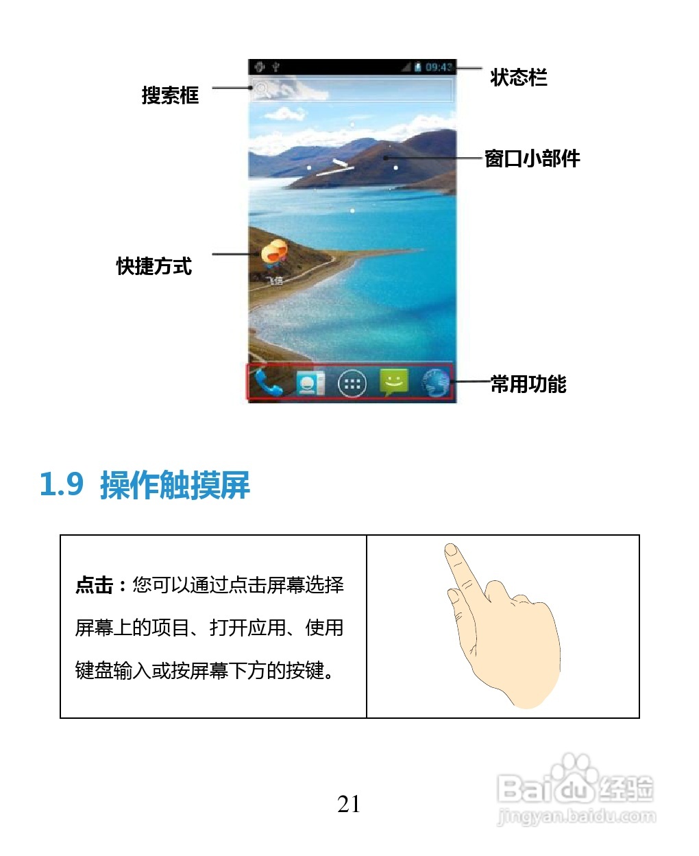 中兴 ZTE U880F手机说明书:[3]