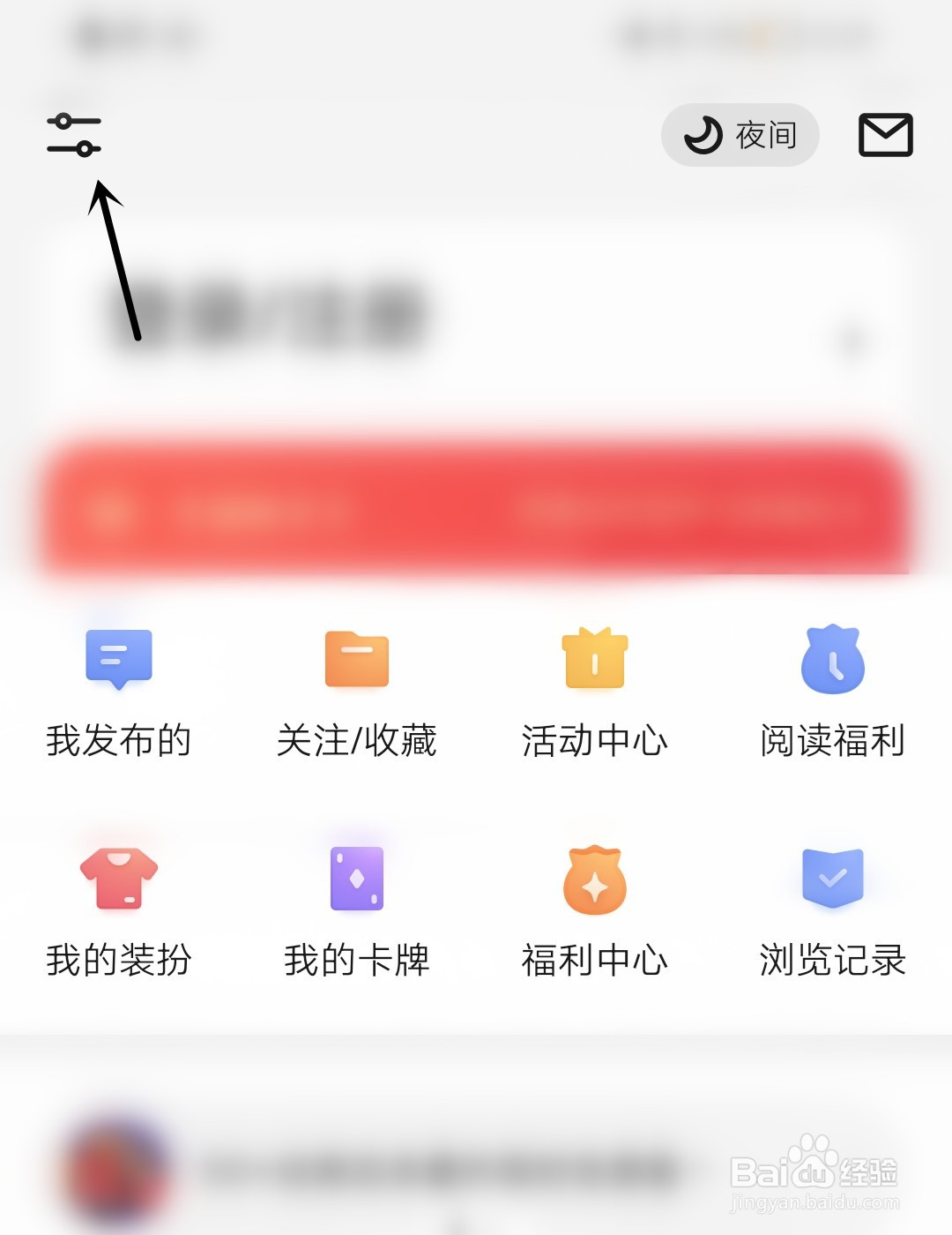 起点读书怎么打开全局护眼模式