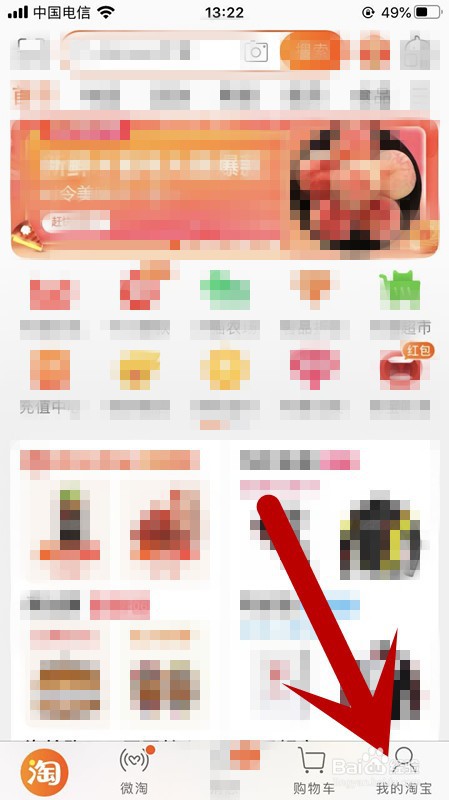 手机淘宝如何开启扫脸验证保护