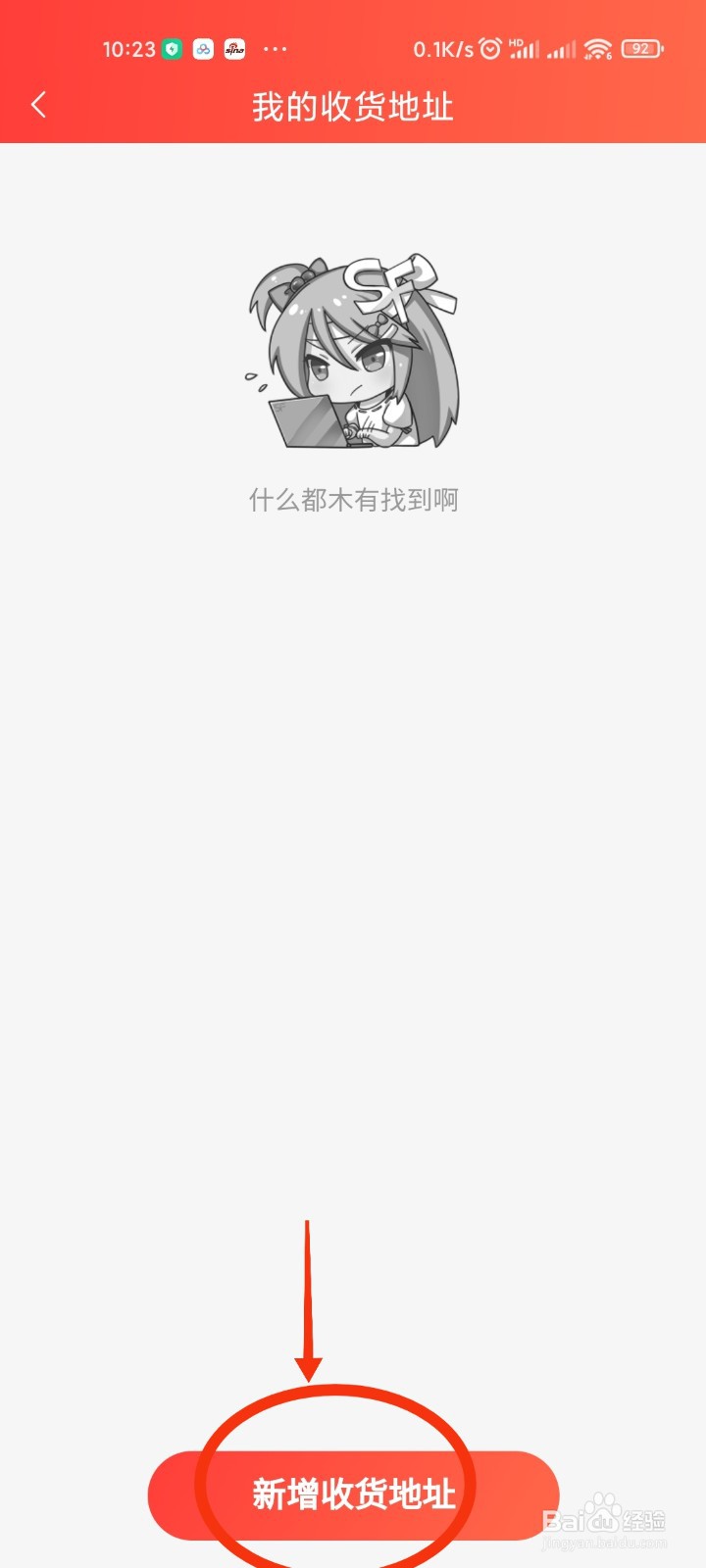 菠萝包轻小说如何添加收货地址