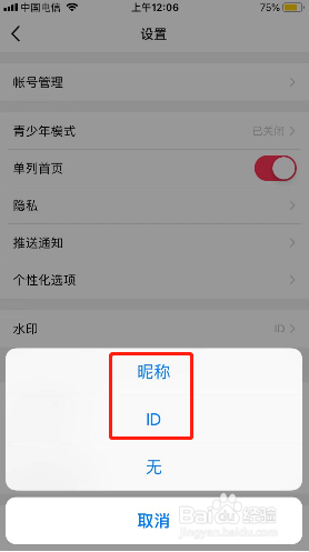 美拍如何使用水印