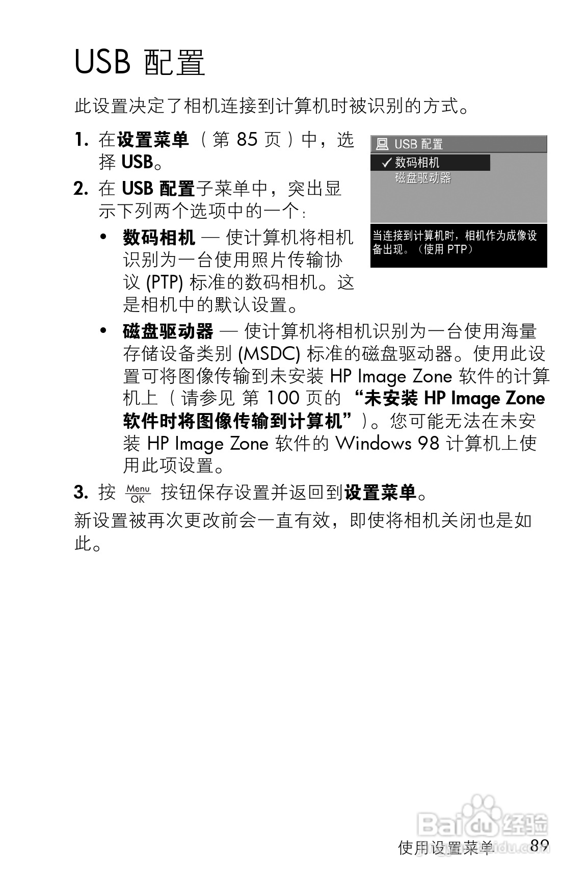 惠普M23数码相机使用说明书:[9]